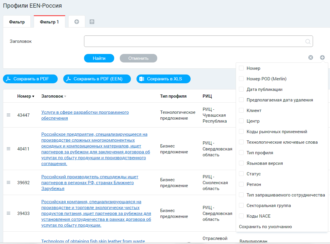 Информационная система проекта "EEN-Россия"