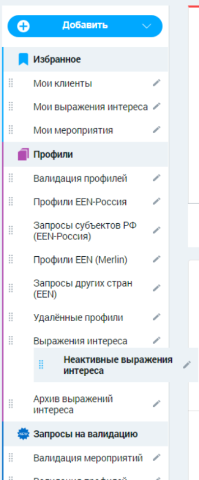 Информационная система проекта "EEN-Россия"
