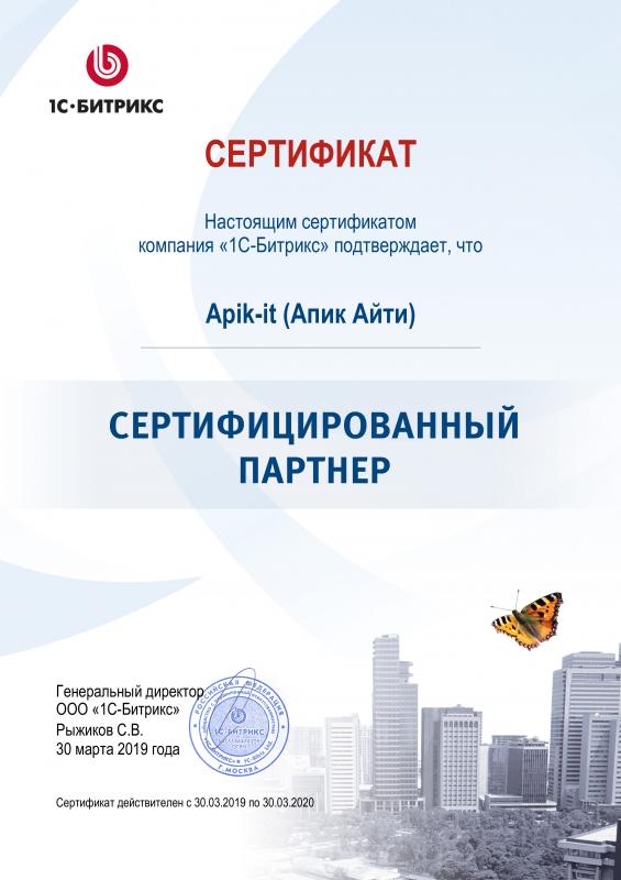 Сертифицированный партнер 1С-Битрикс