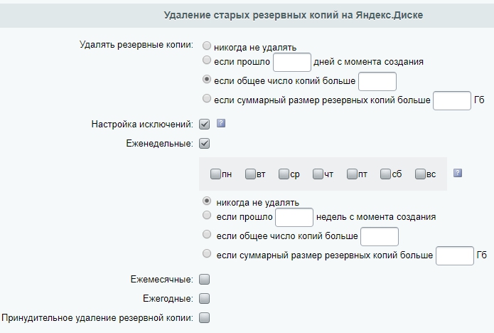 Бэкапы на Яндекс.Диск для сайтов на Битрикс в 2 клика 1